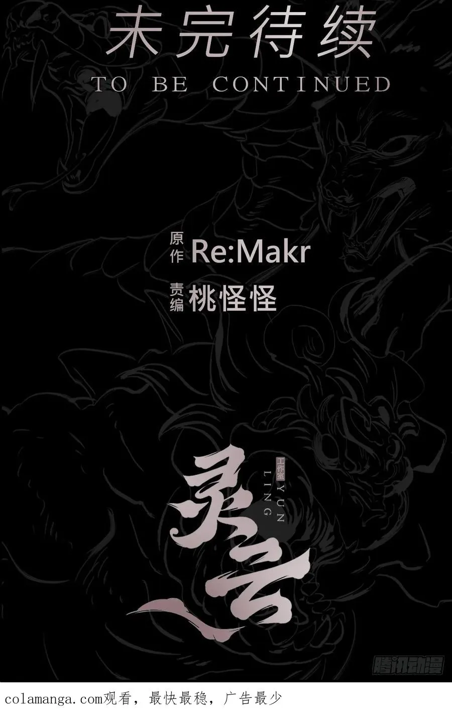 奇技擒三贼 第90页