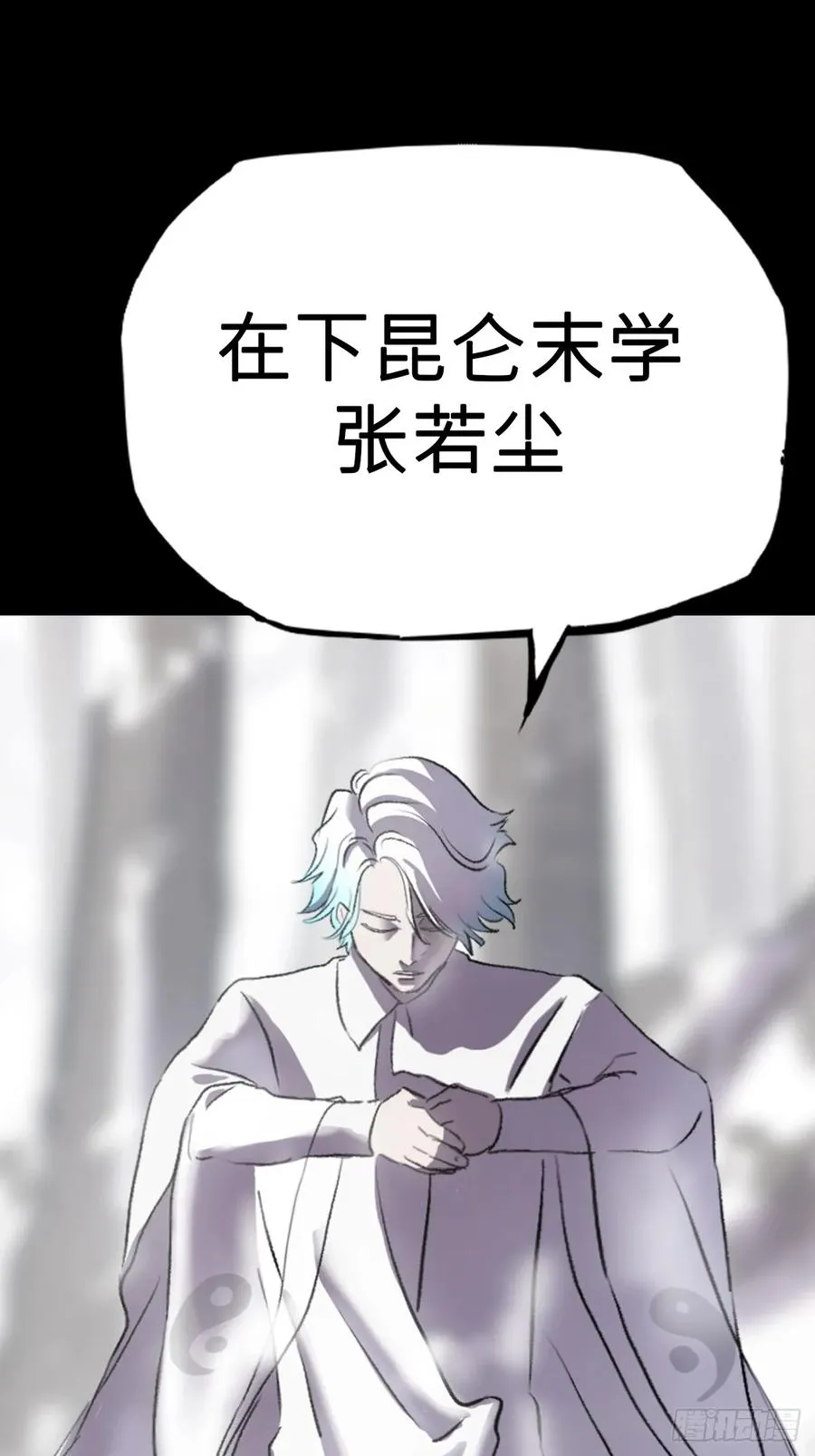 杯飲论妖邪 第4页