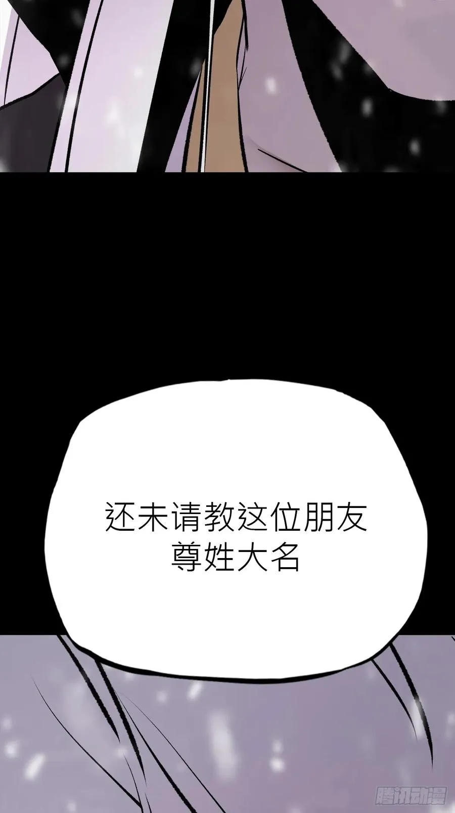 杯飲论妖邪 第7页