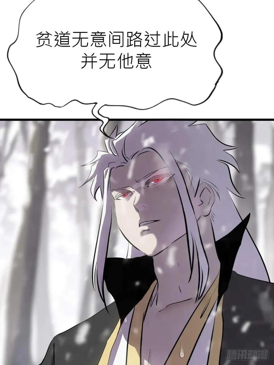 杯飲论妖邪 第14页