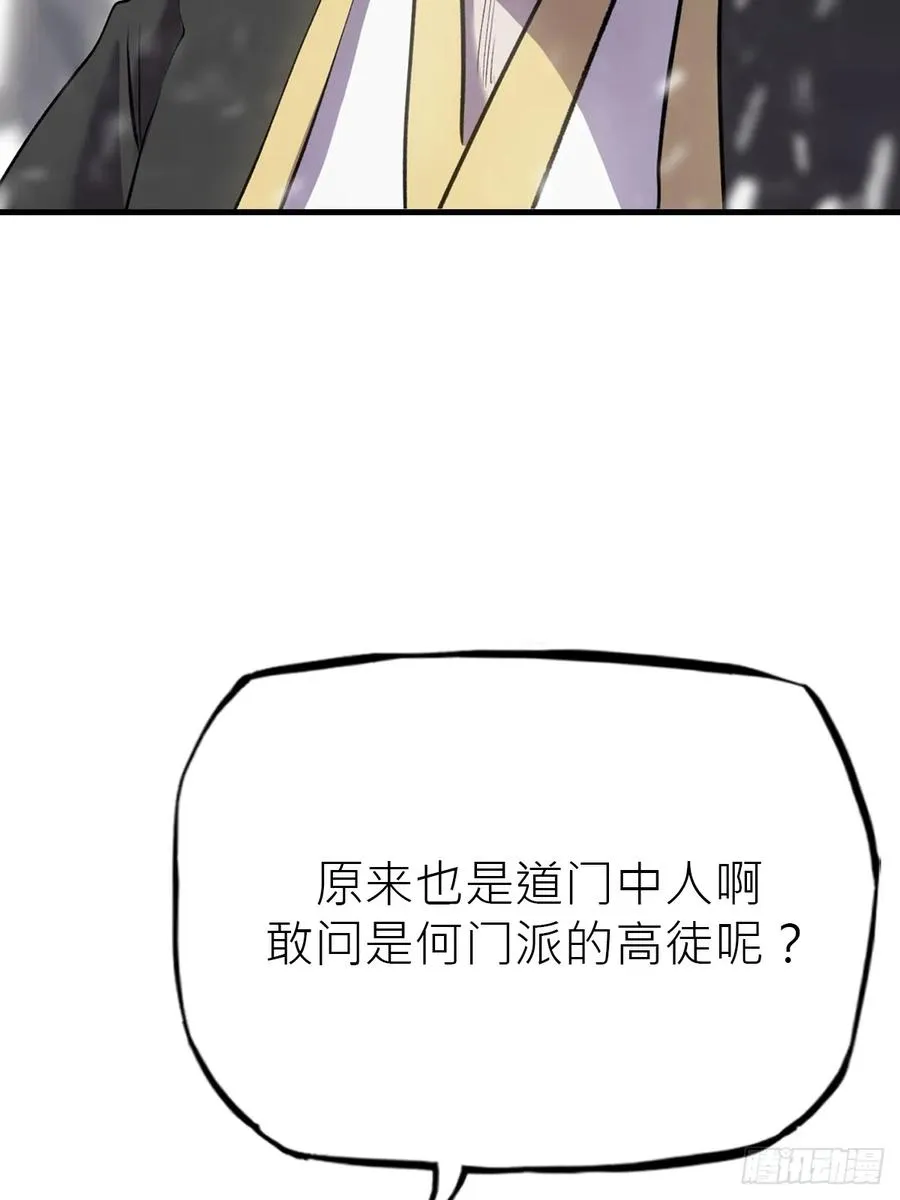 杯飲论妖邪 第15页