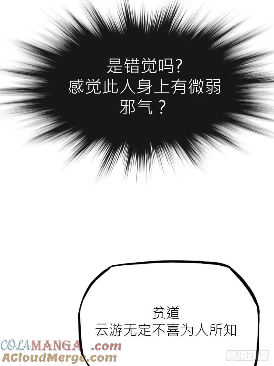 杯飲论妖邪 第17页