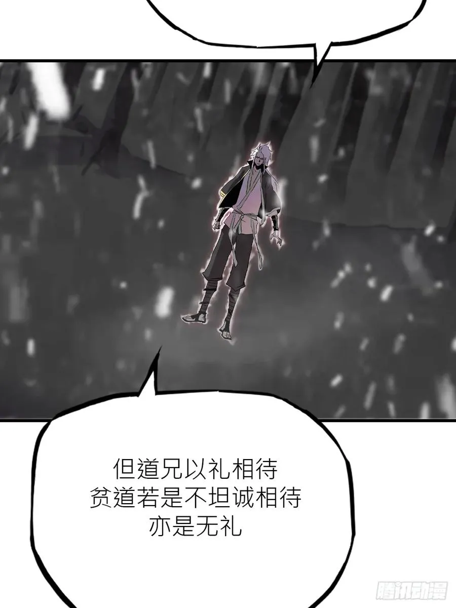 杯飲论妖邪 第18页