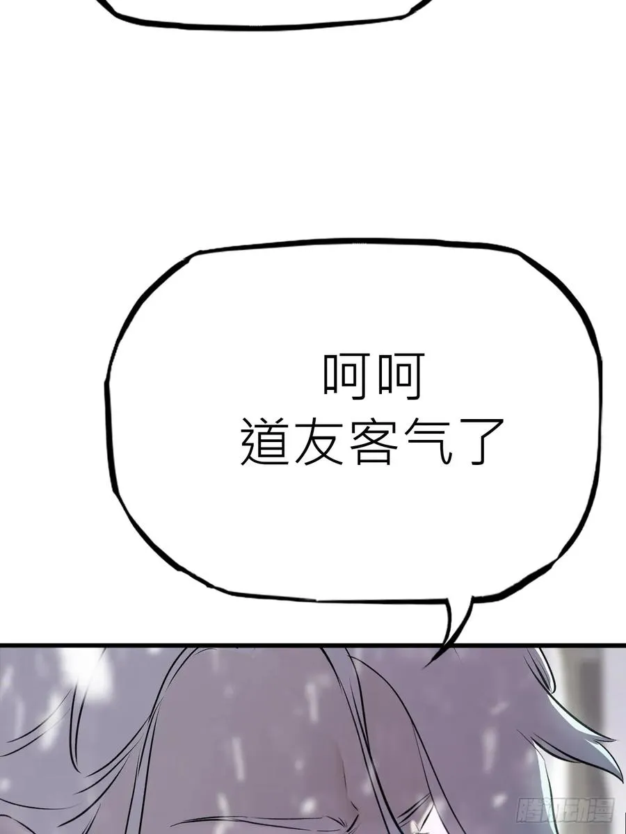 杯飲论妖邪 第19页