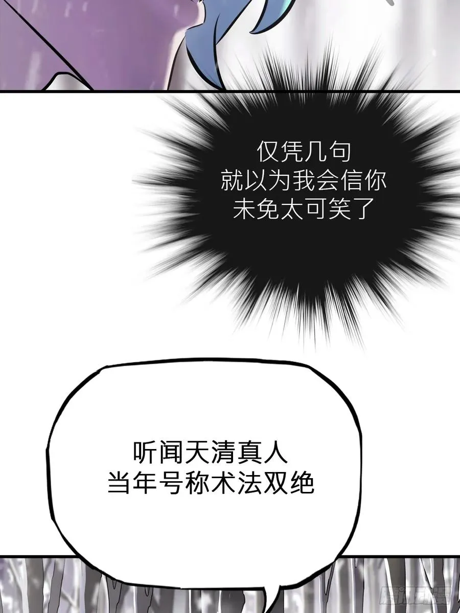 杯飲论妖邪 第26页