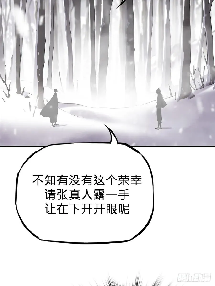 杯飲论妖邪 第27页