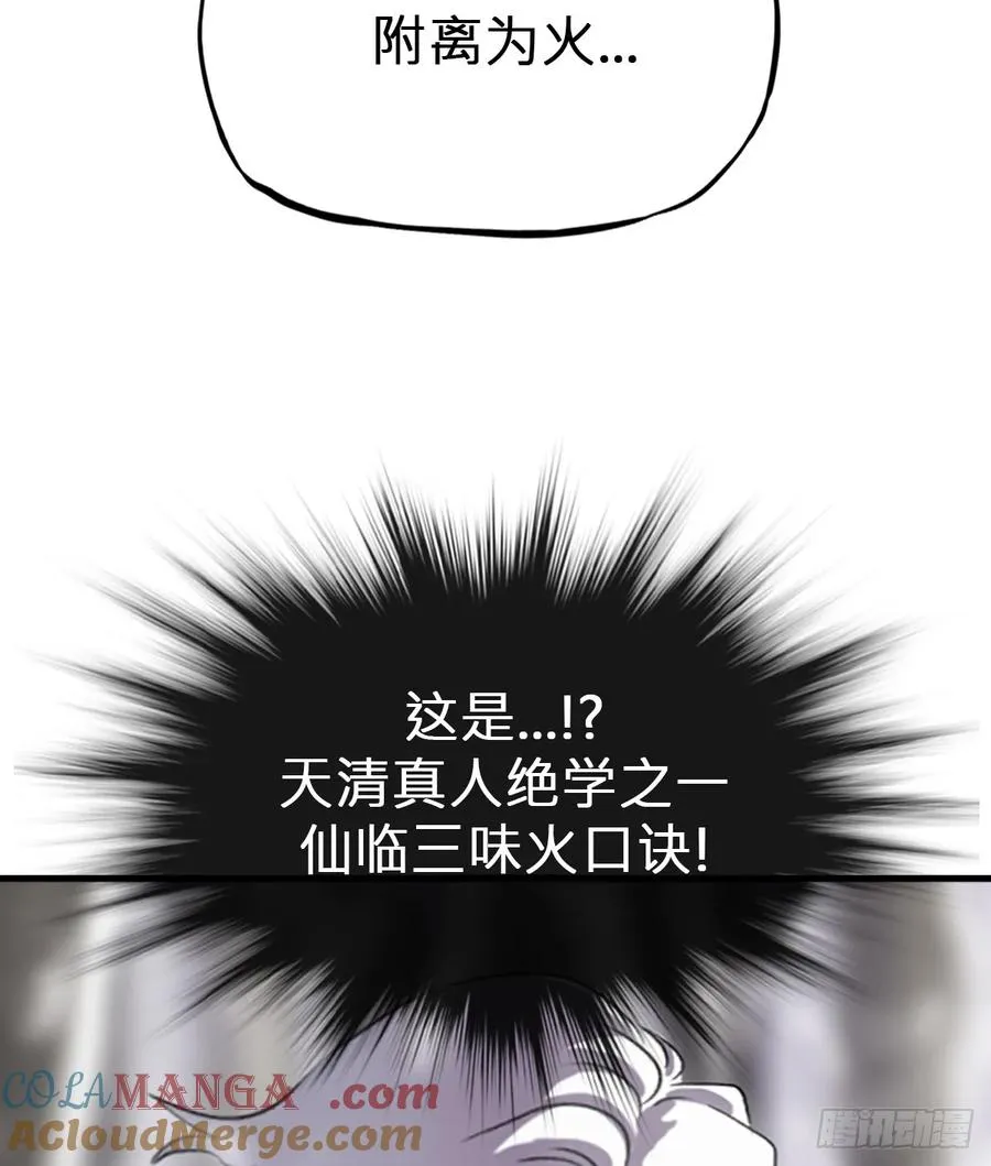 杯飲论妖邪 第29页