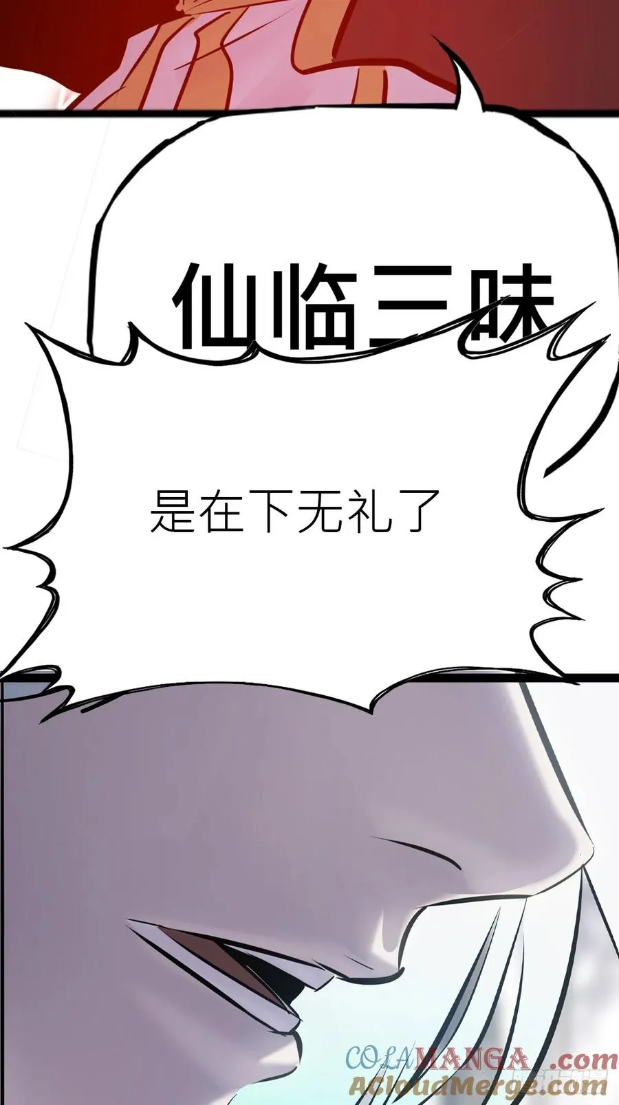 杯飲论妖邪 第33页