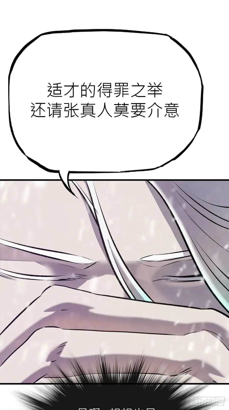 杯飲论妖邪 第36页