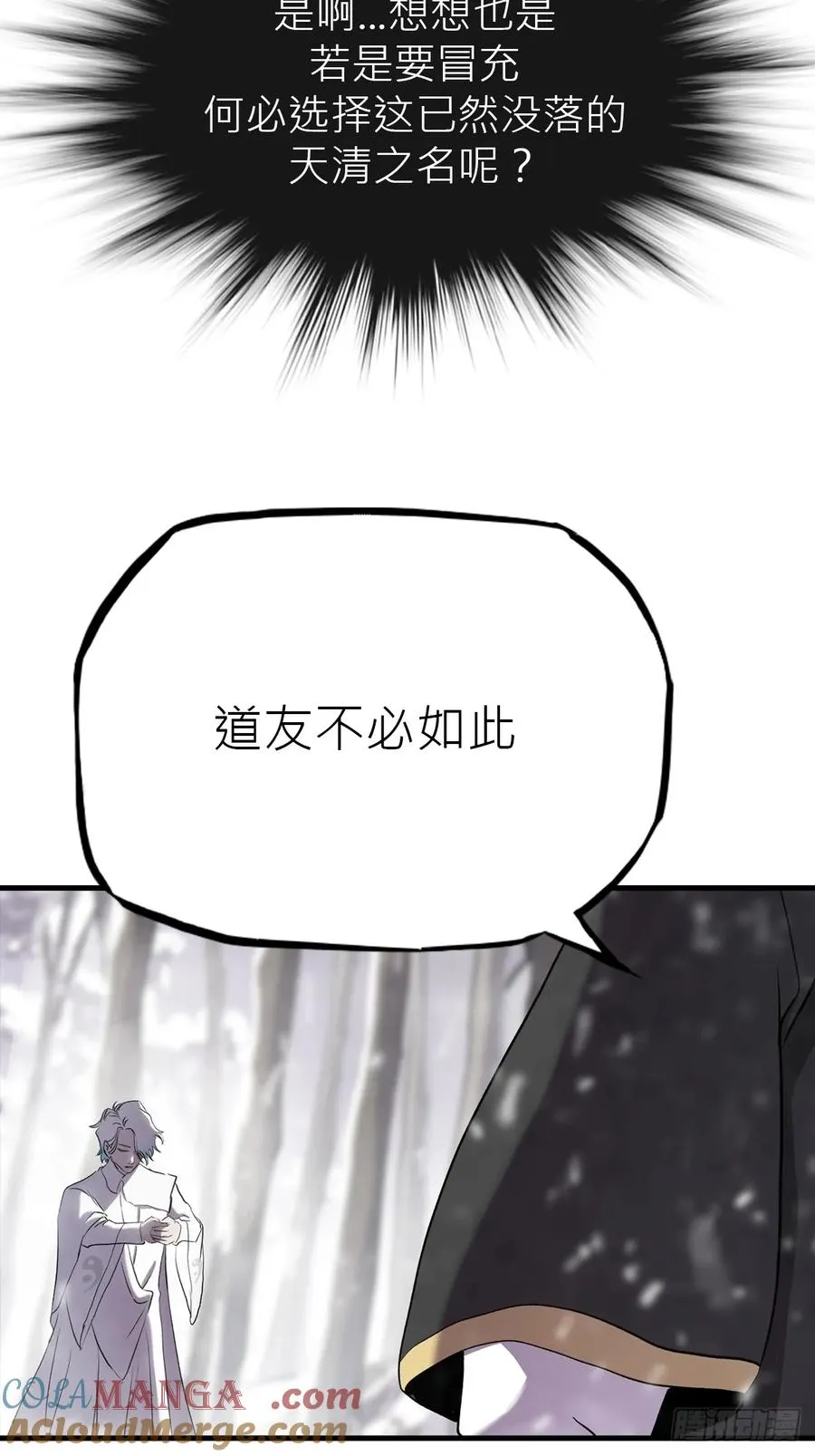 杯飲论妖邪 第37页
