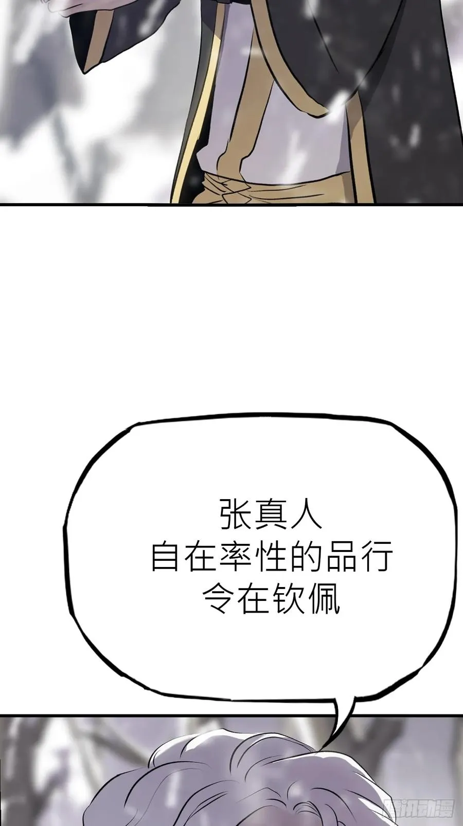 杯飲论妖邪 第39页
