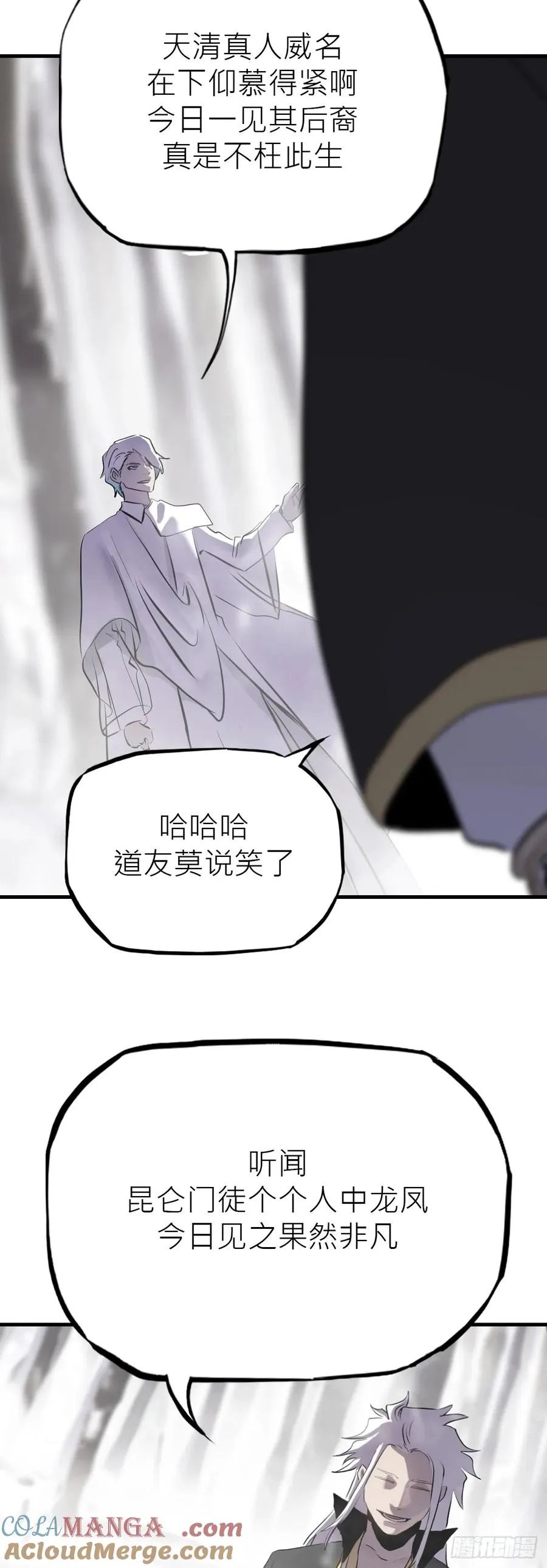 杯飲论妖邪 第41页