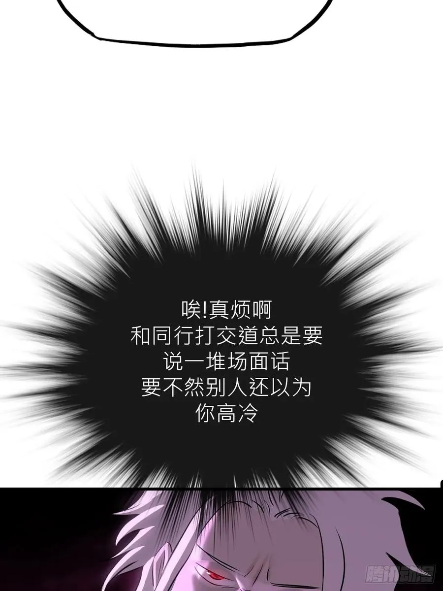 杯飲论妖邪 第43页
