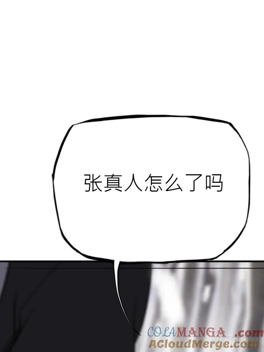 杯飲论妖邪 第53页