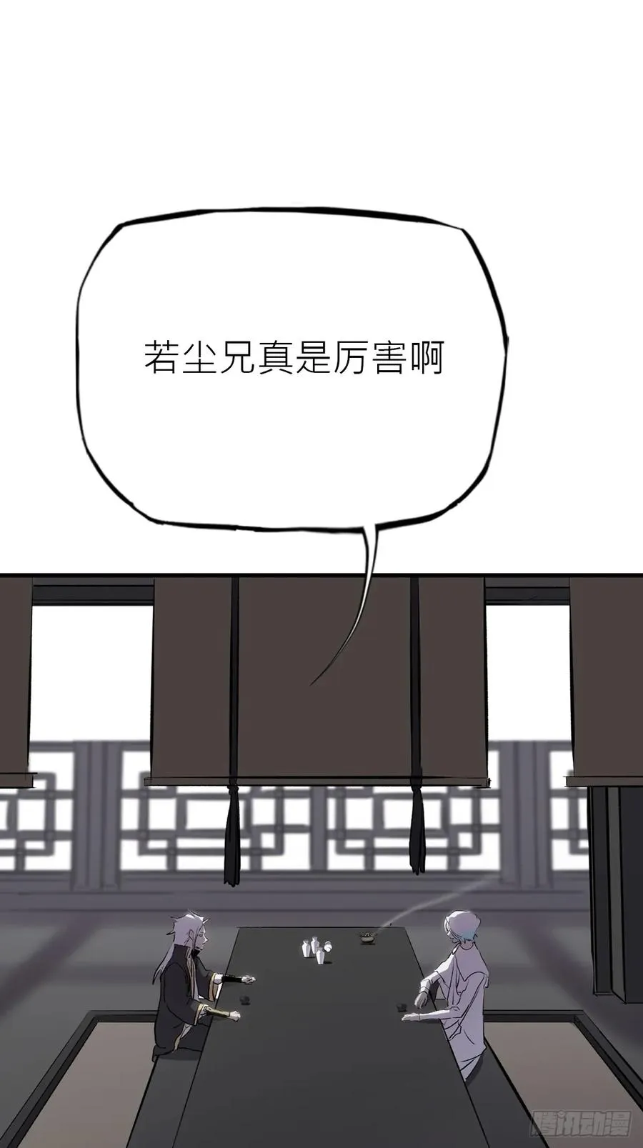 杯飲论妖邪 第59页