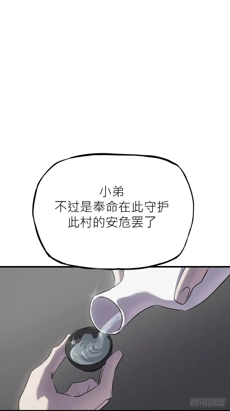 杯飲论妖邪 第63页