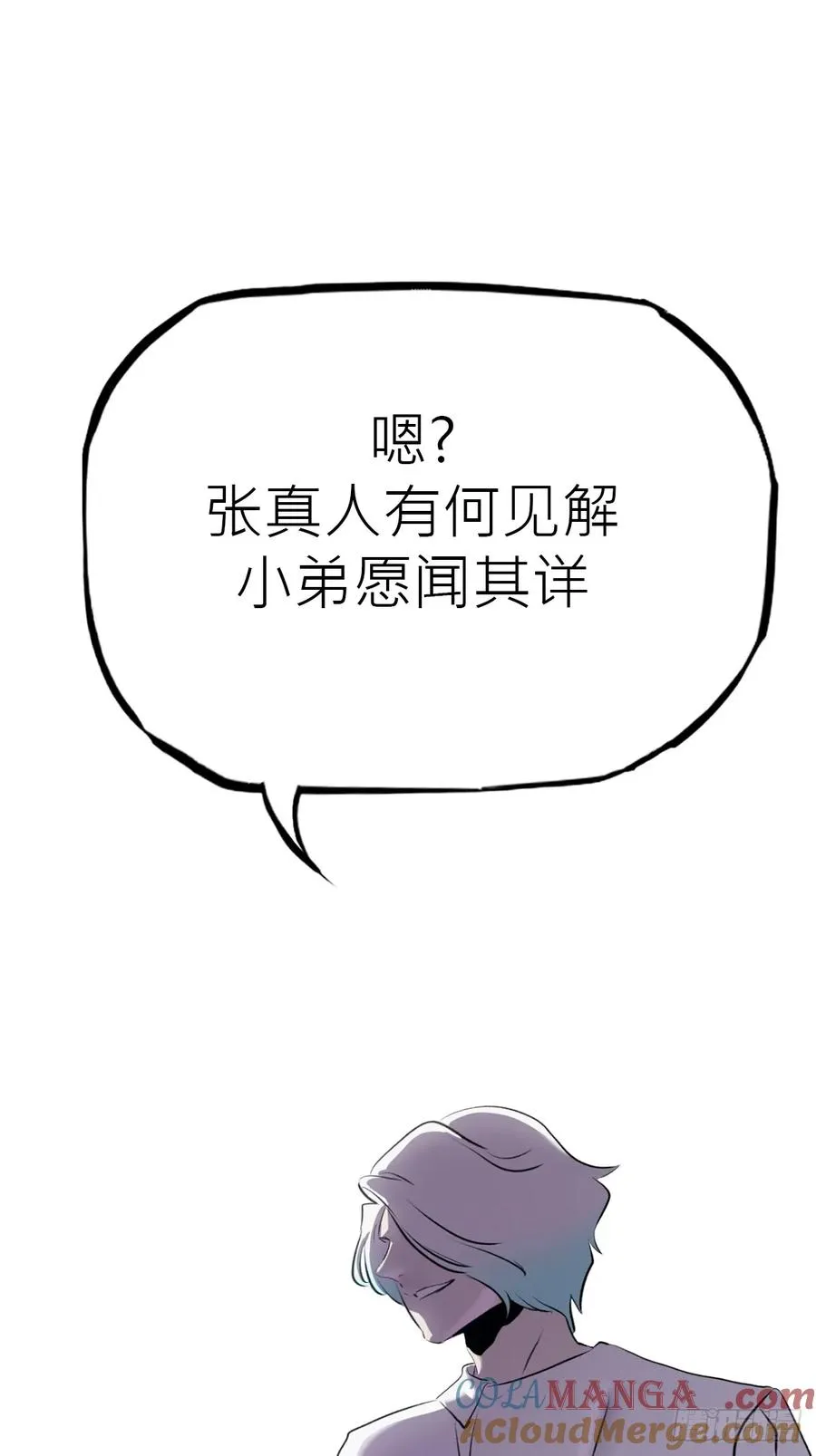 杯飲论妖邪 第65页