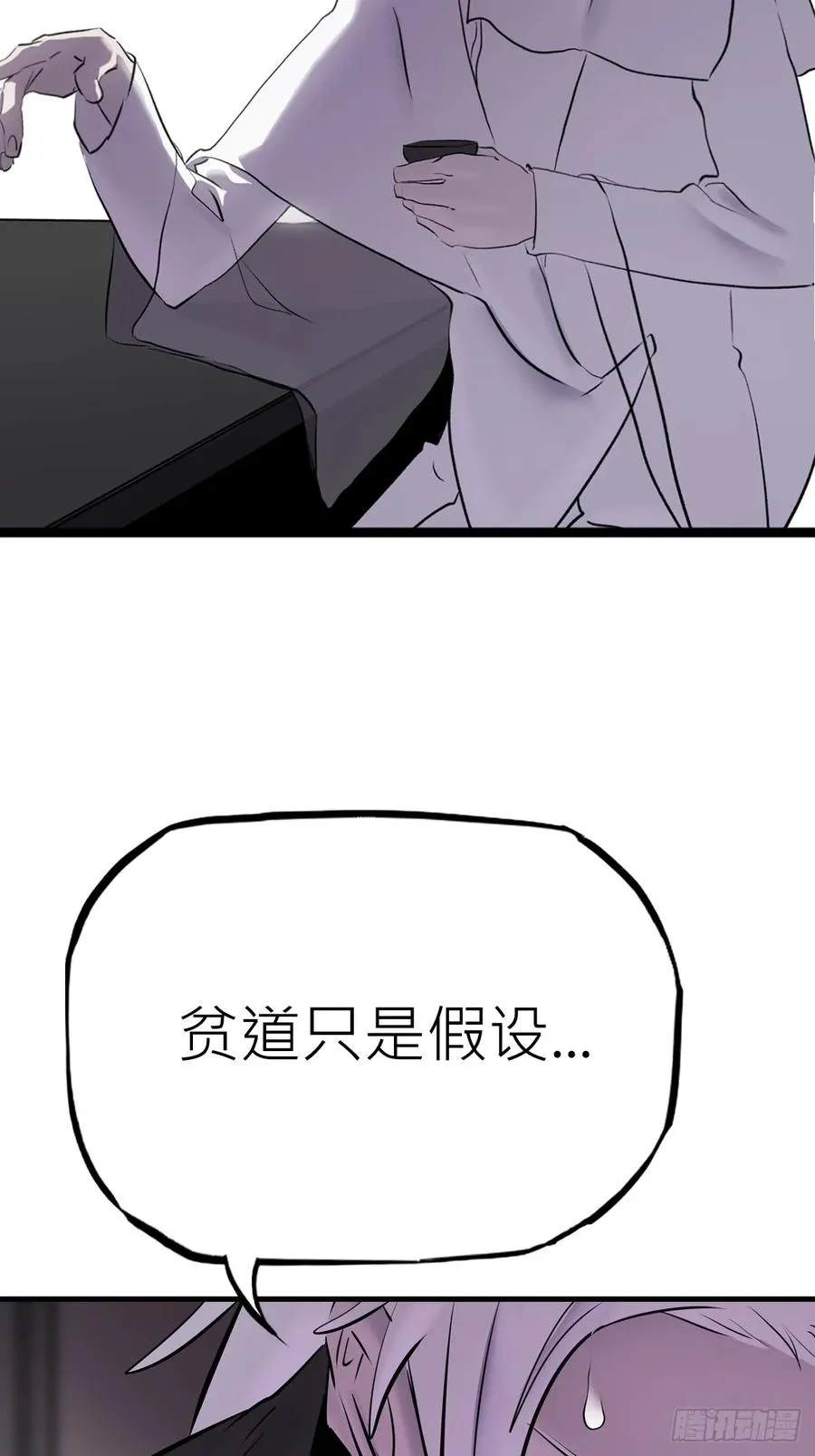 杯飲论妖邪 第66页