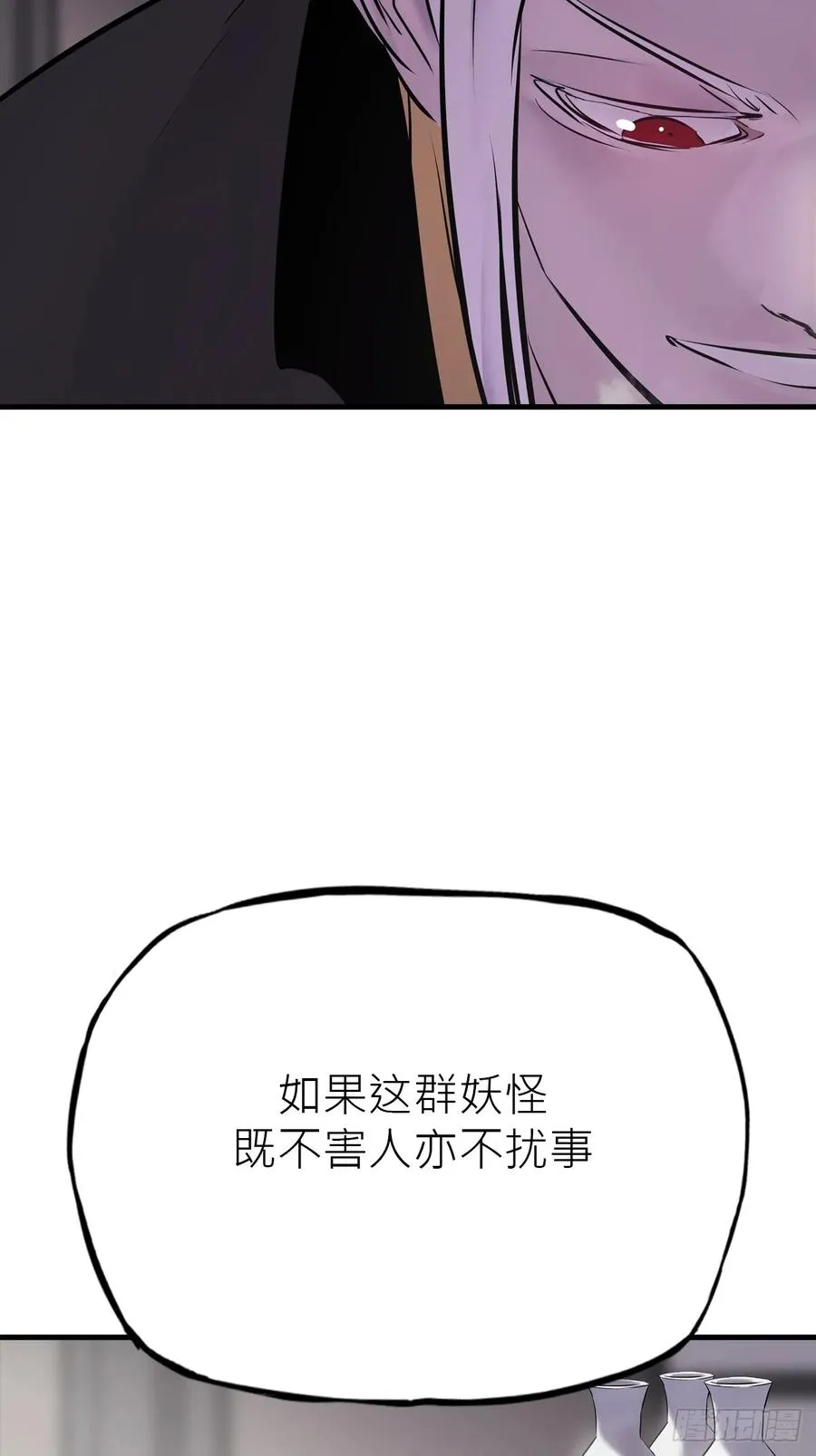杯飲论妖邪 第67页
