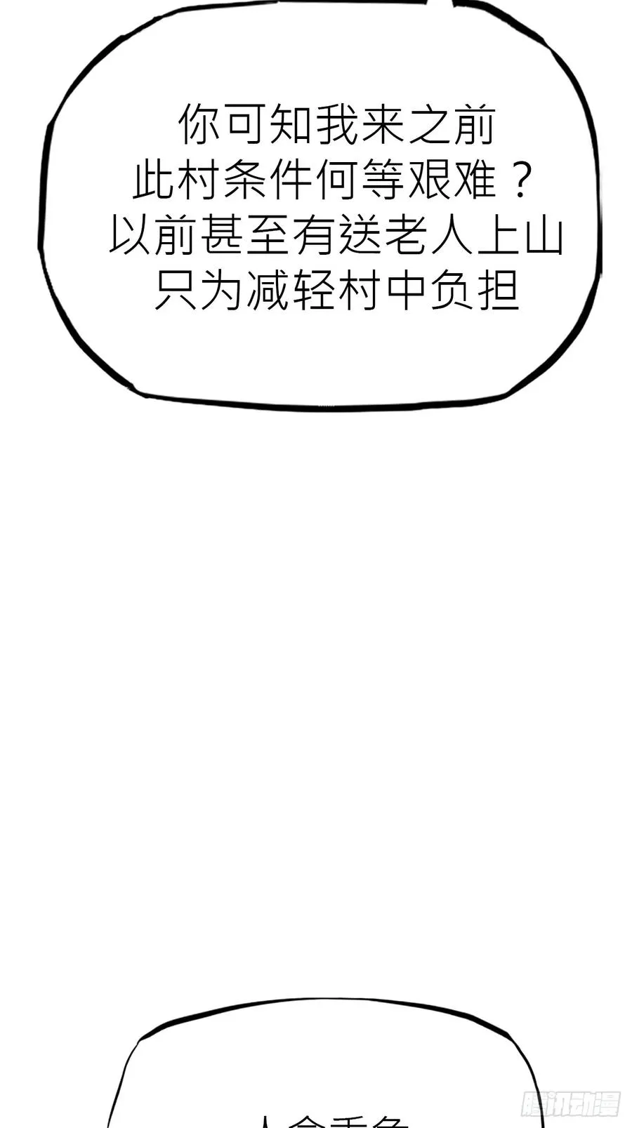 杯飲论妖邪 第76页