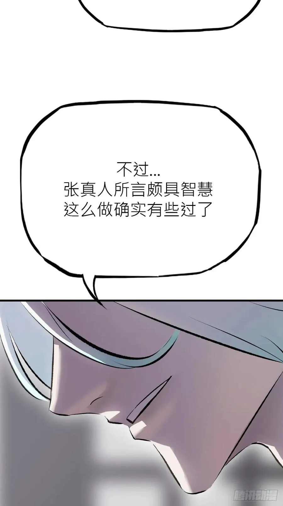 杯飲论妖邪 第78页