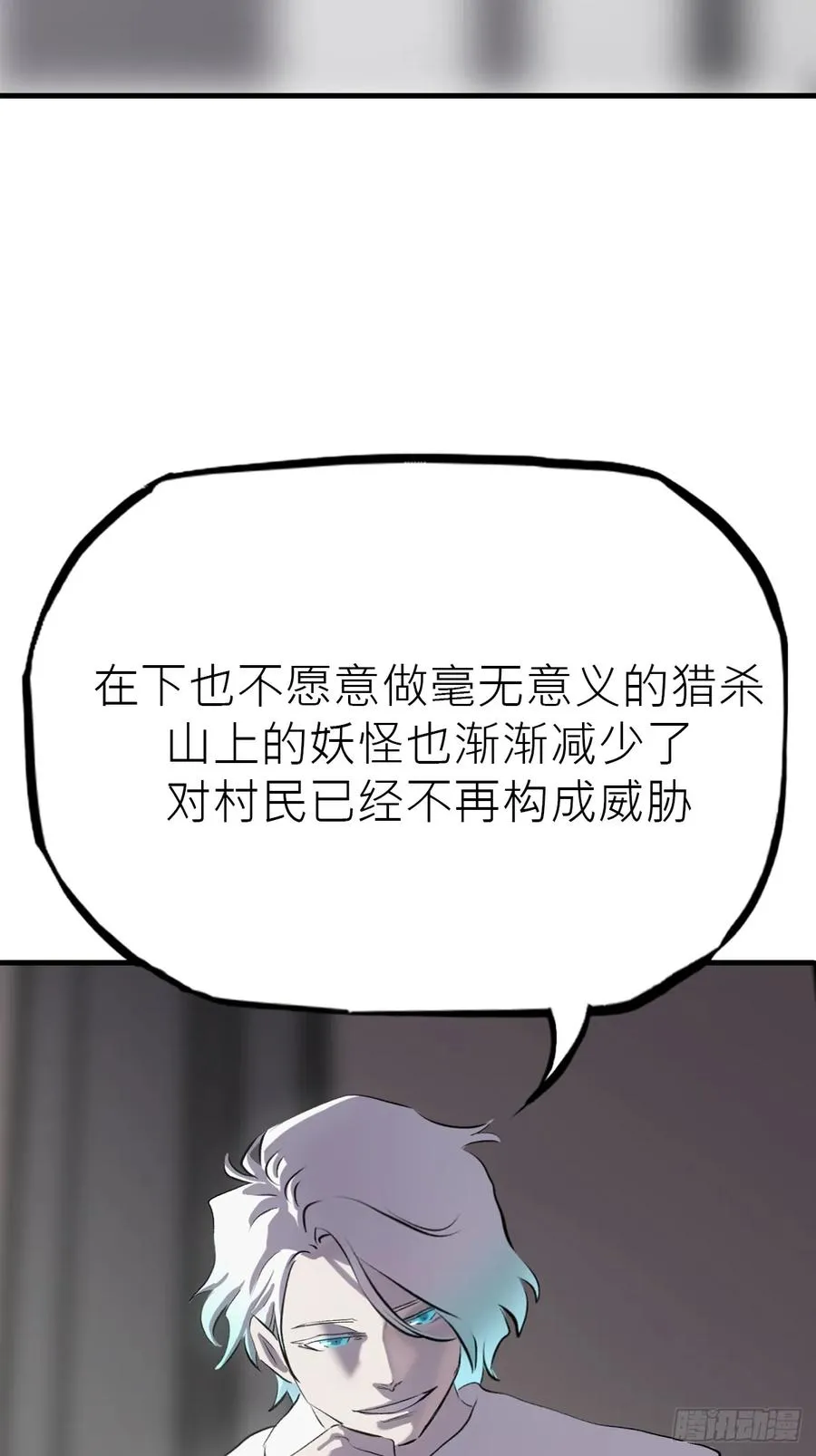 杯飲论妖邪 第79页