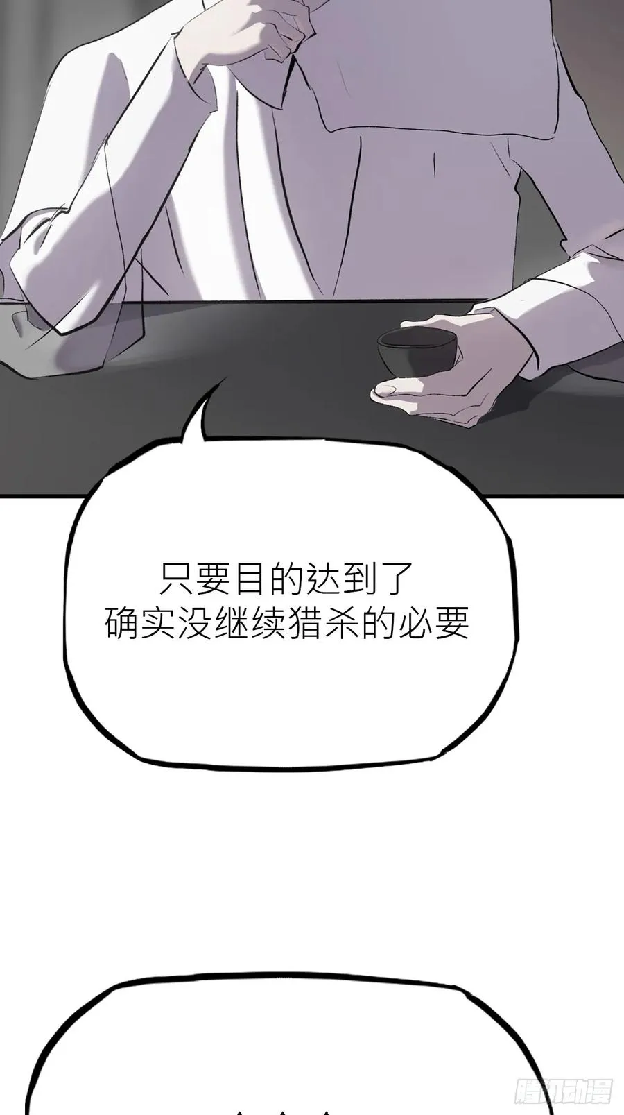 杯飲论妖邪 第80页
