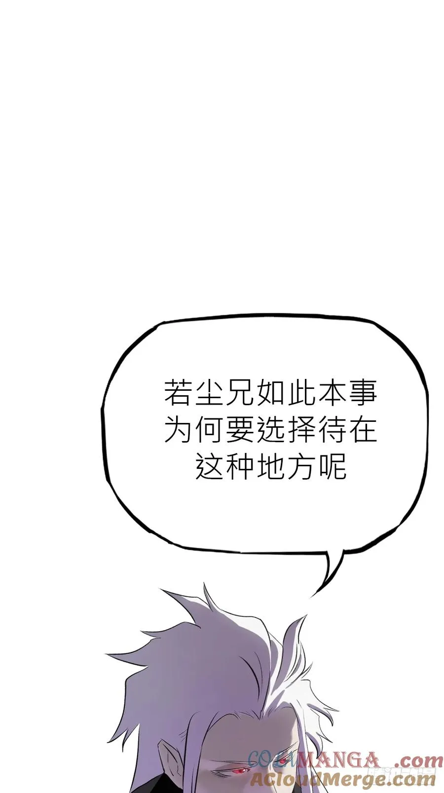 杯飲论妖邪 第85页