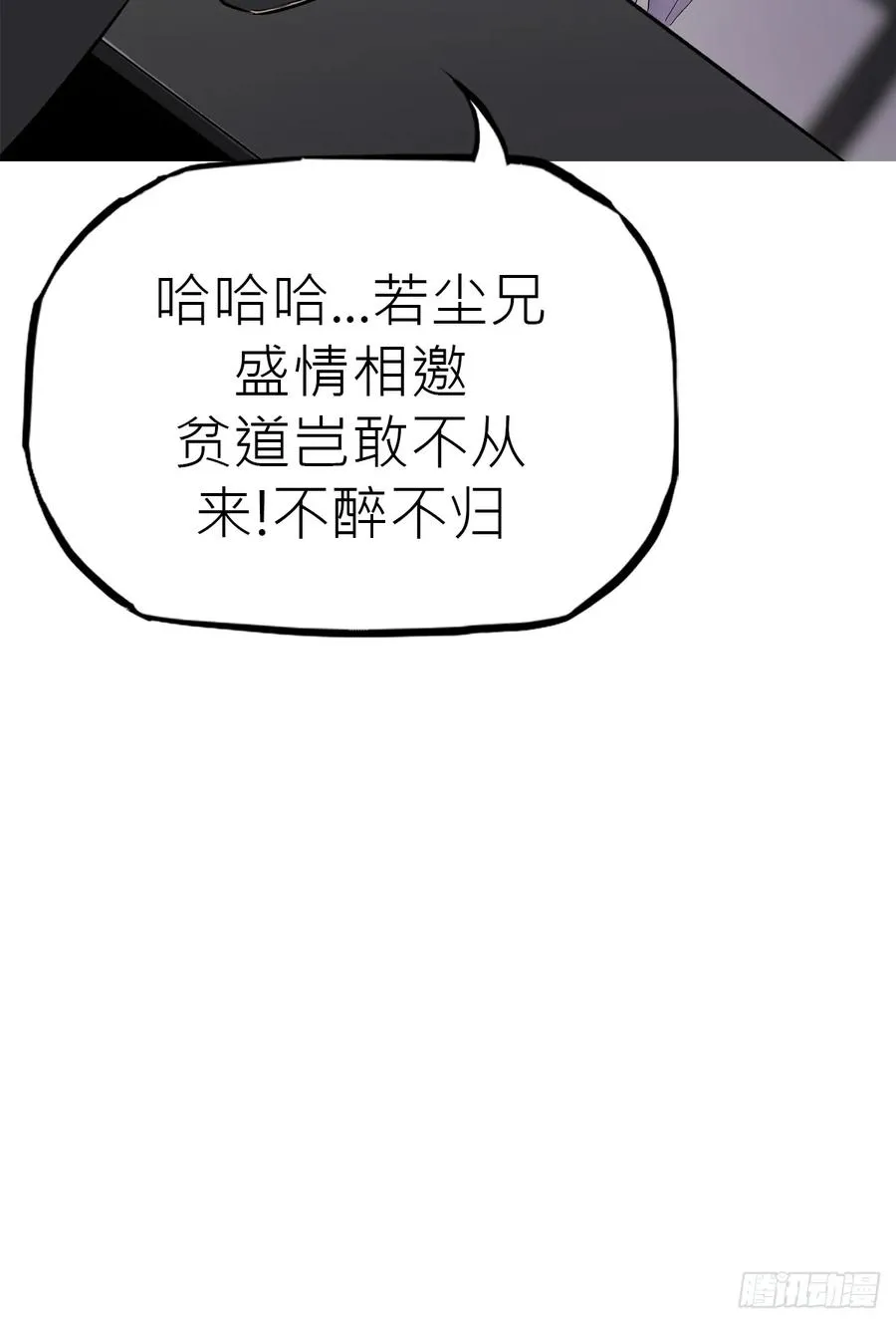 杯飲论妖邪 第95页