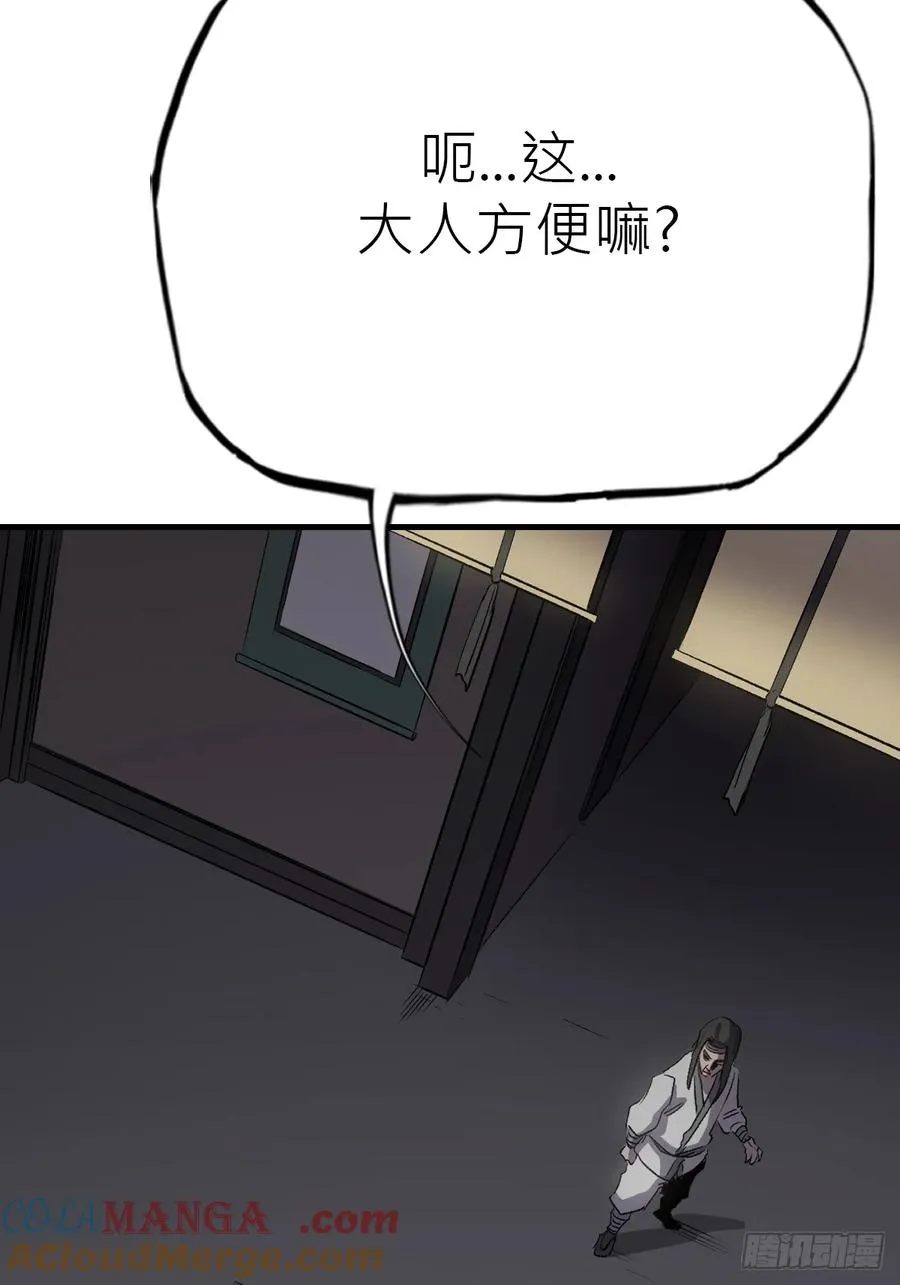 杯飲论妖邪 第101页
