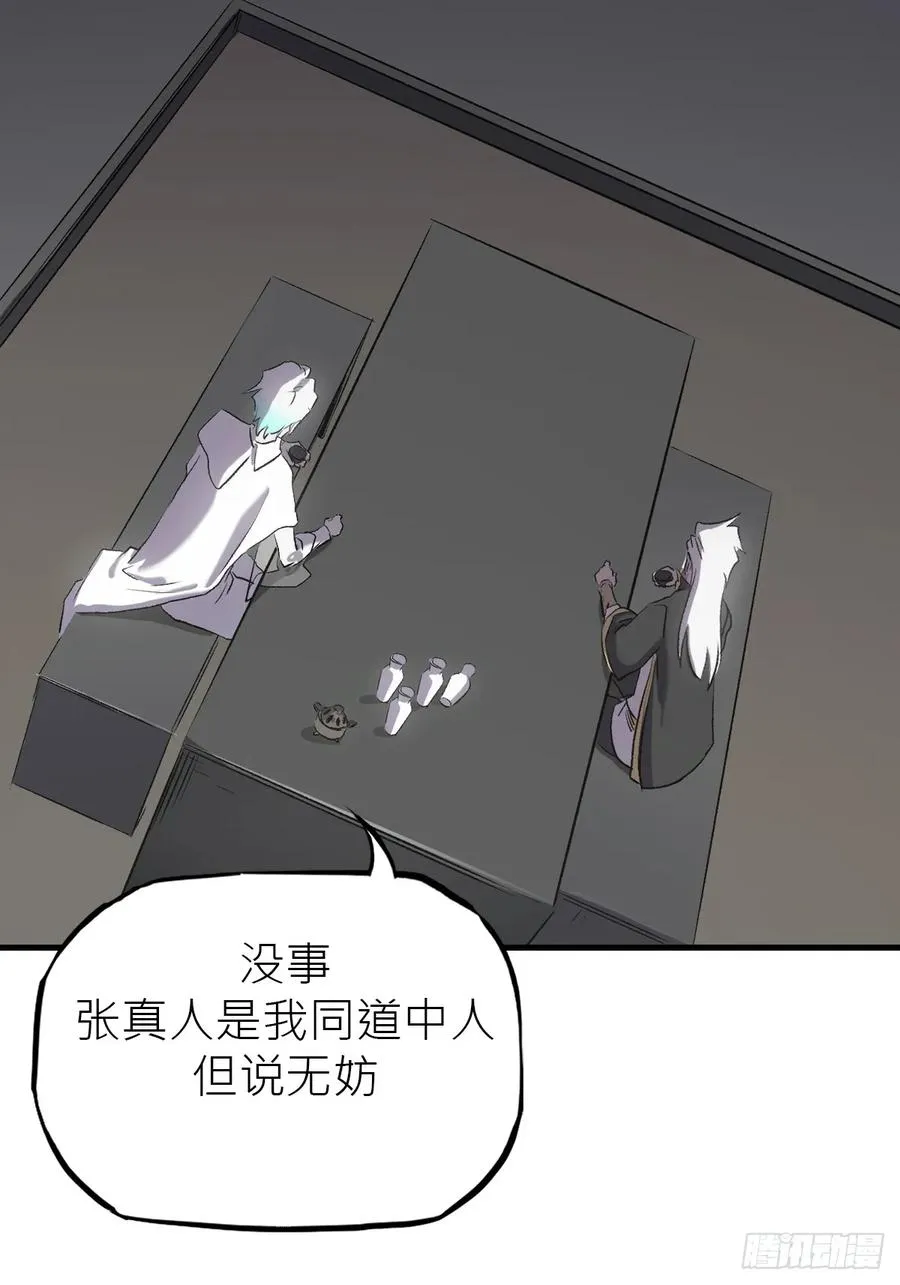 杯飲论妖邪 第102页