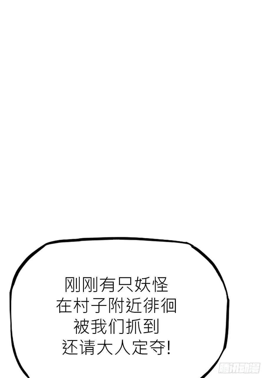 杯飲论妖邪 第103页