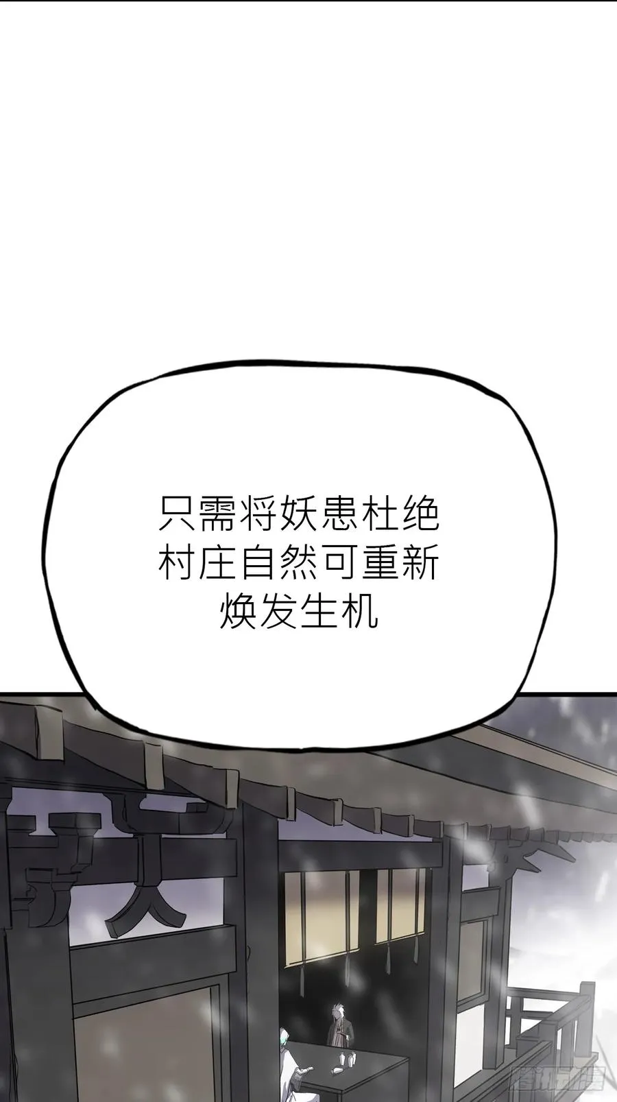 杯飲论妖邪 第110页