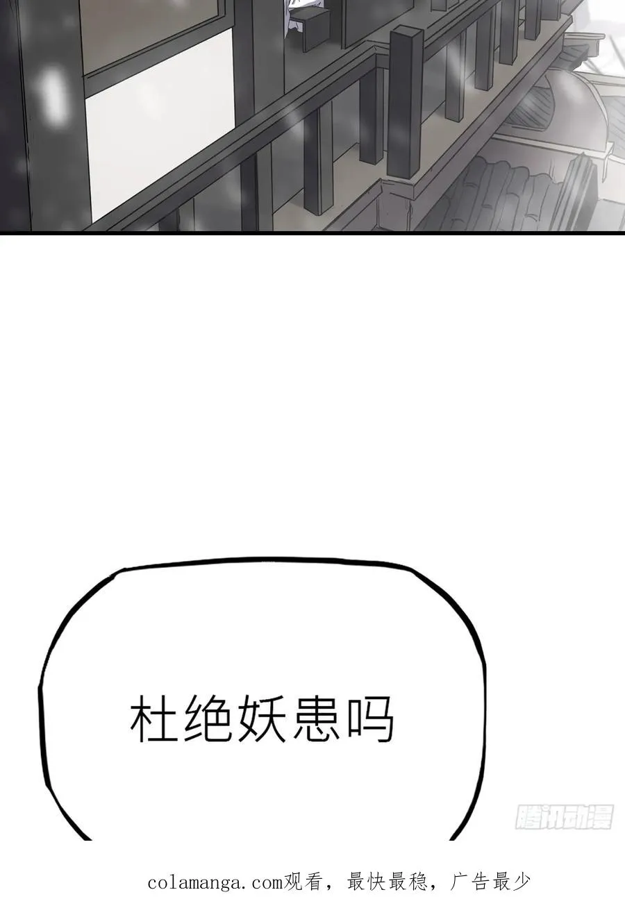 杯飲论妖邪 第111页