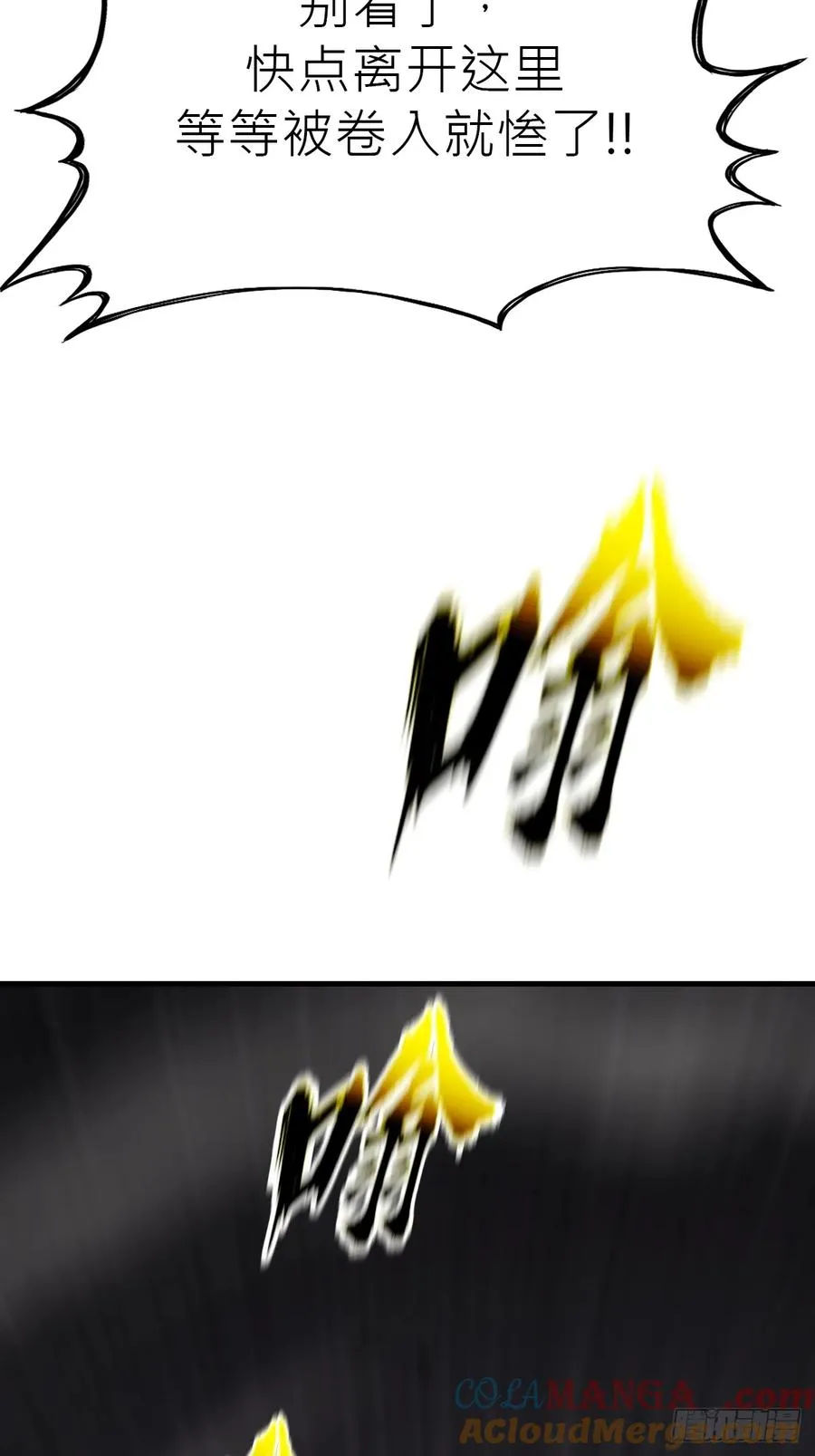 金光缚诛邪 第10页