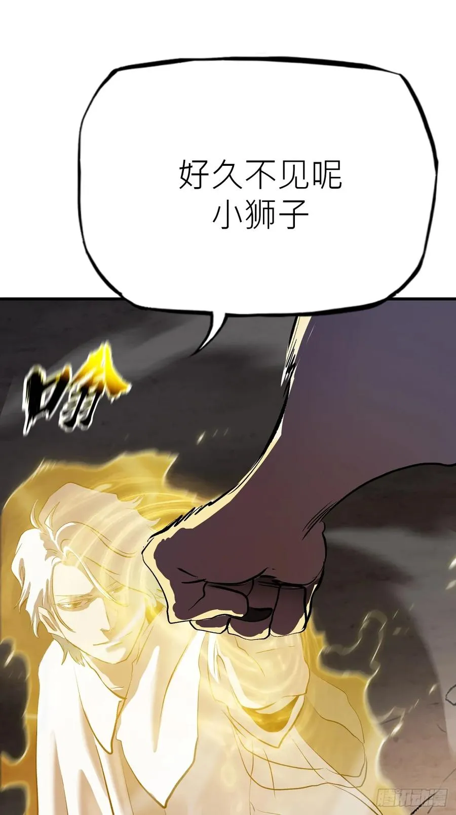 金光缚诛邪 第14页