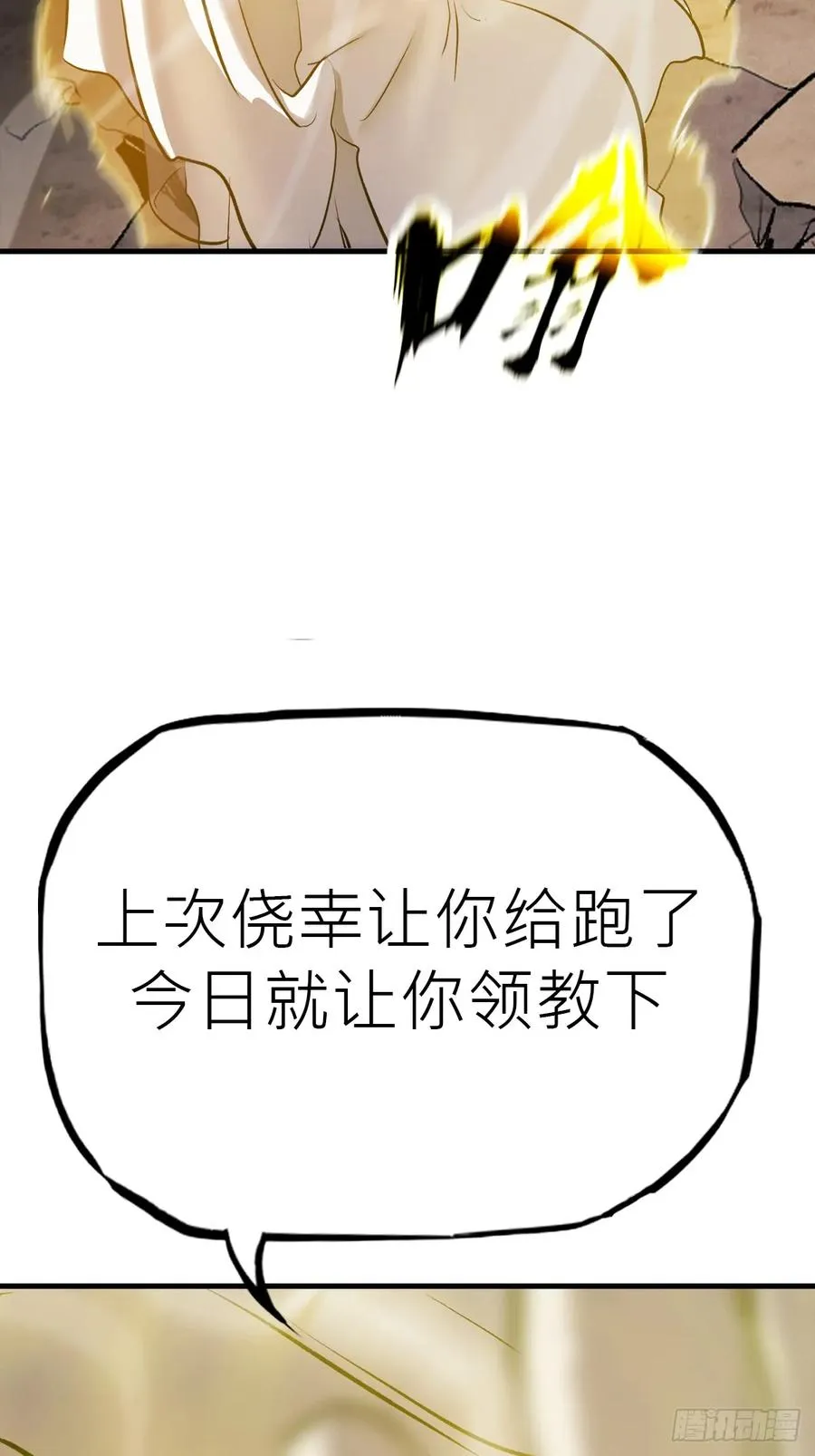 金光缚诛邪 第15页