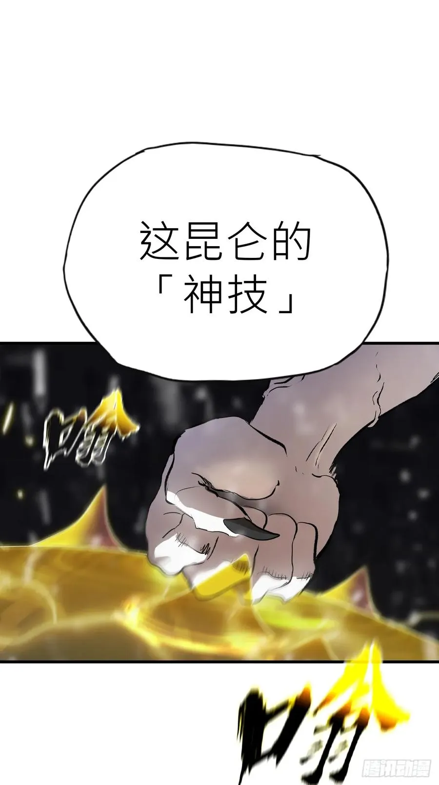 金光缚诛邪 第17页
