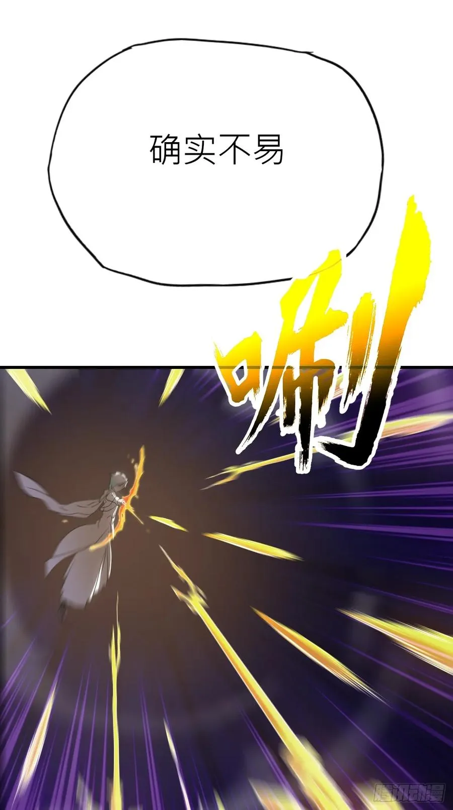 金光缚诛邪 第29页