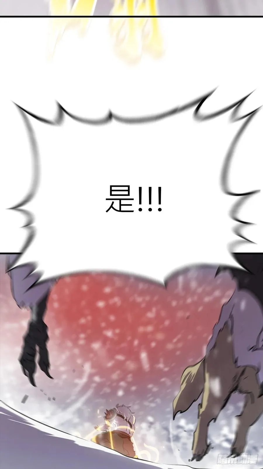 金光缚诛邪 第42页