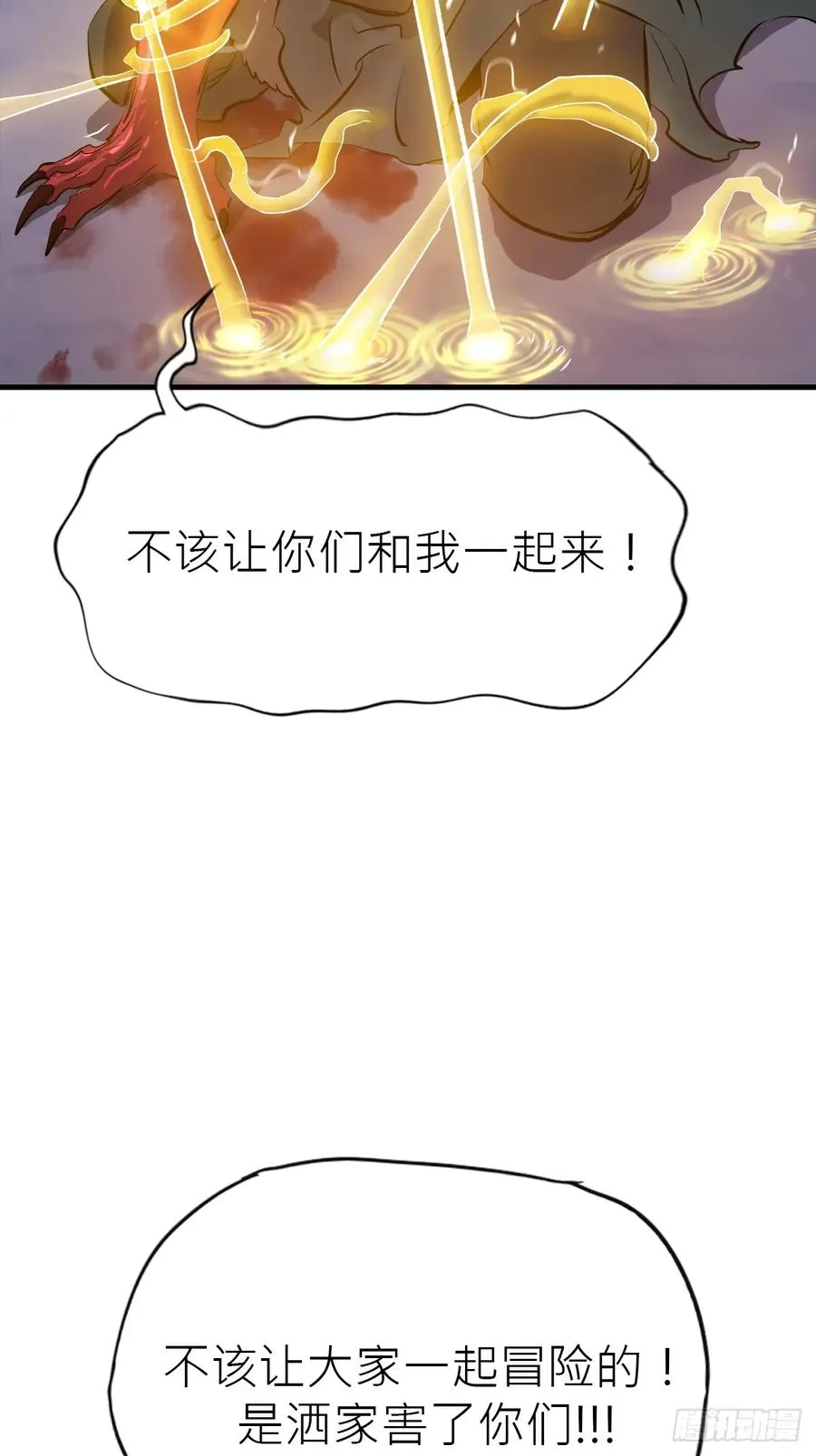 金光缚诛邪 第44页
