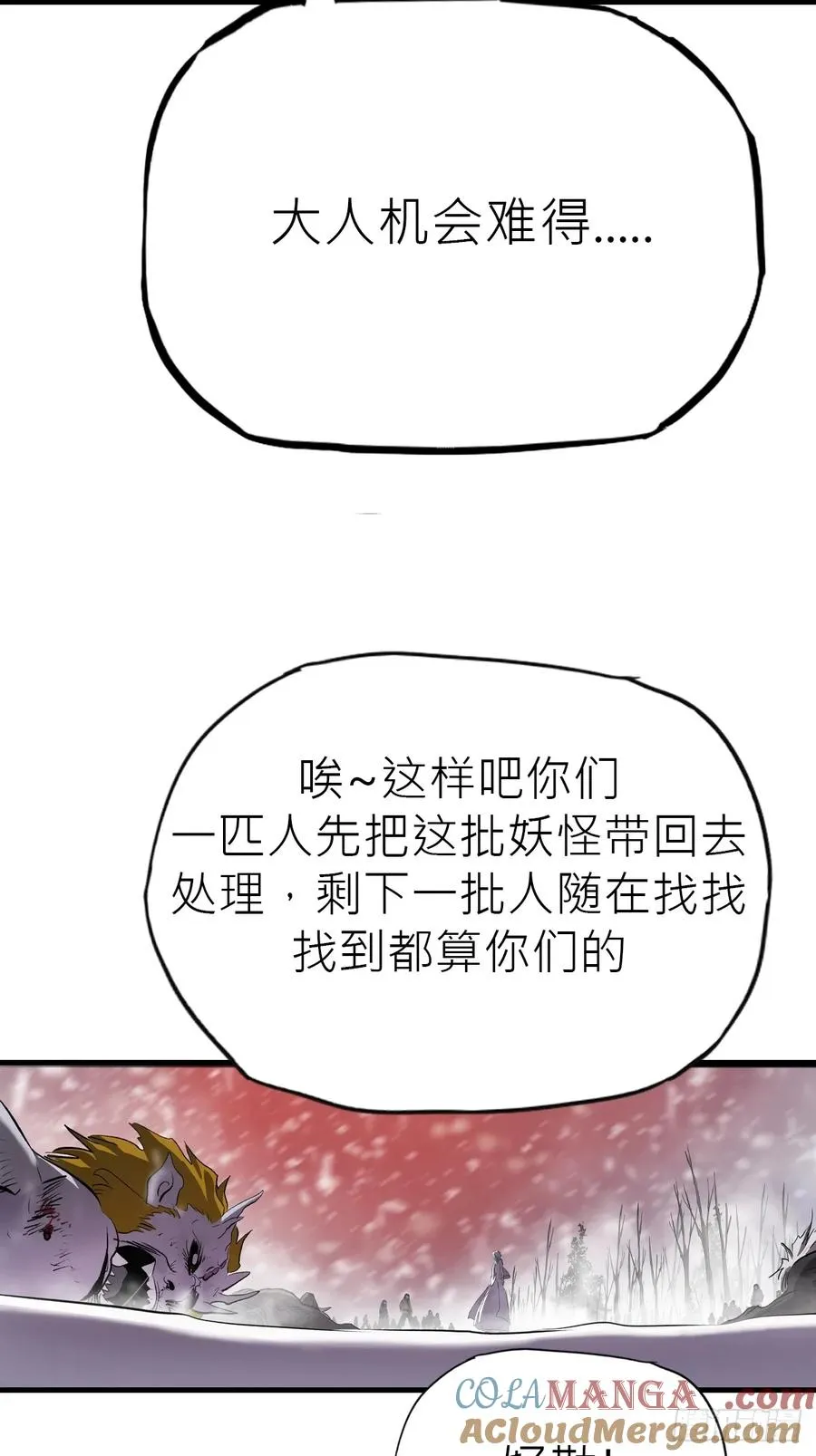 金光缚诛邪 第49页