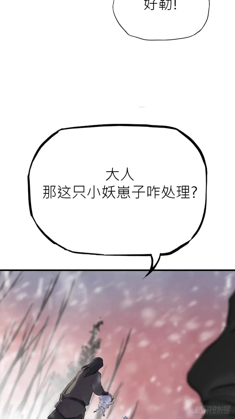 金光缚诛邪 第50页