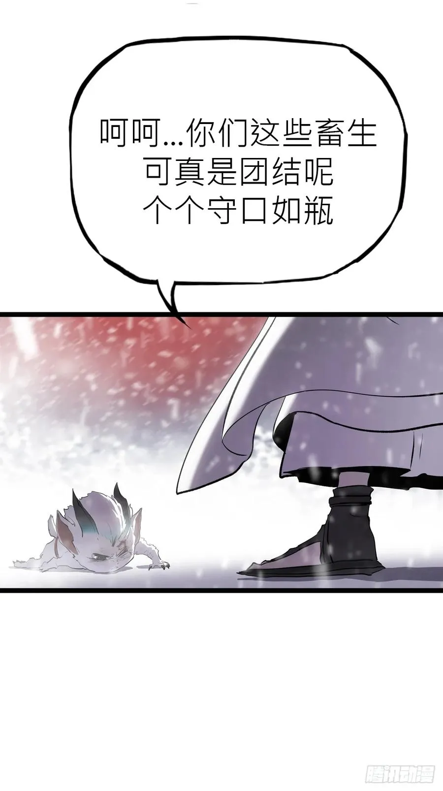 金光缚诛邪 第56页