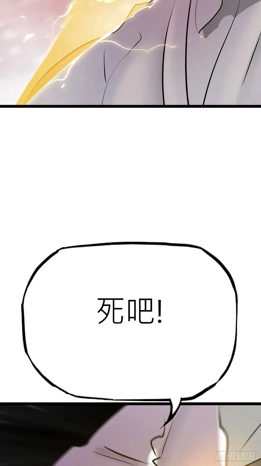 金光缚诛邪 第65页