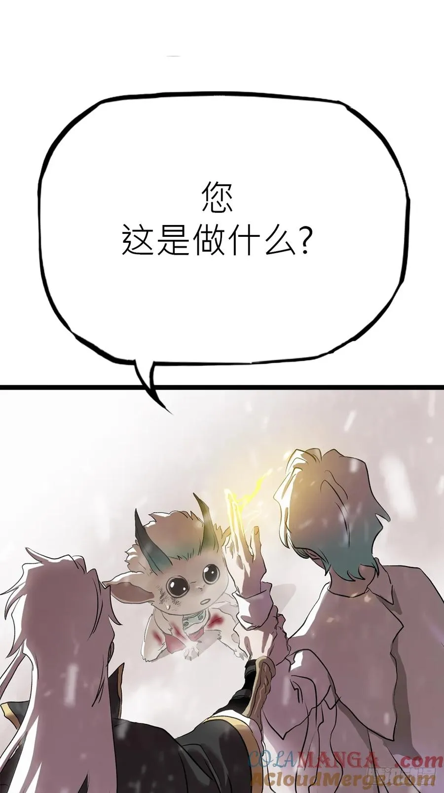 金光缚诛邪 第70页