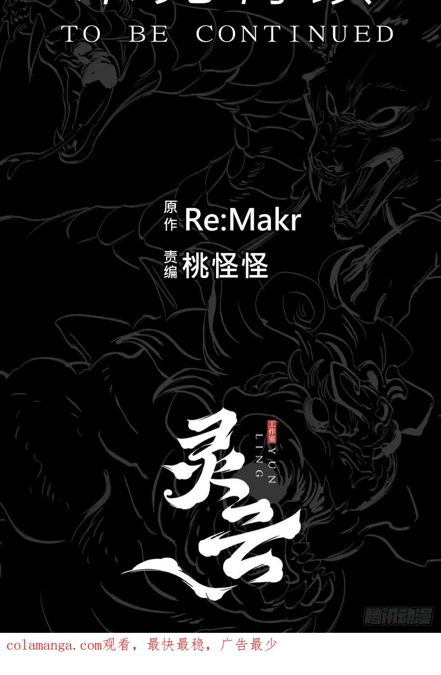 金光缚诛邪 第72页