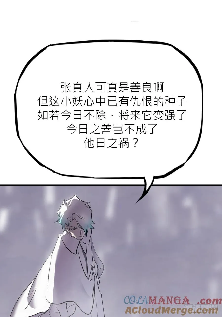 金光神咒 第10页