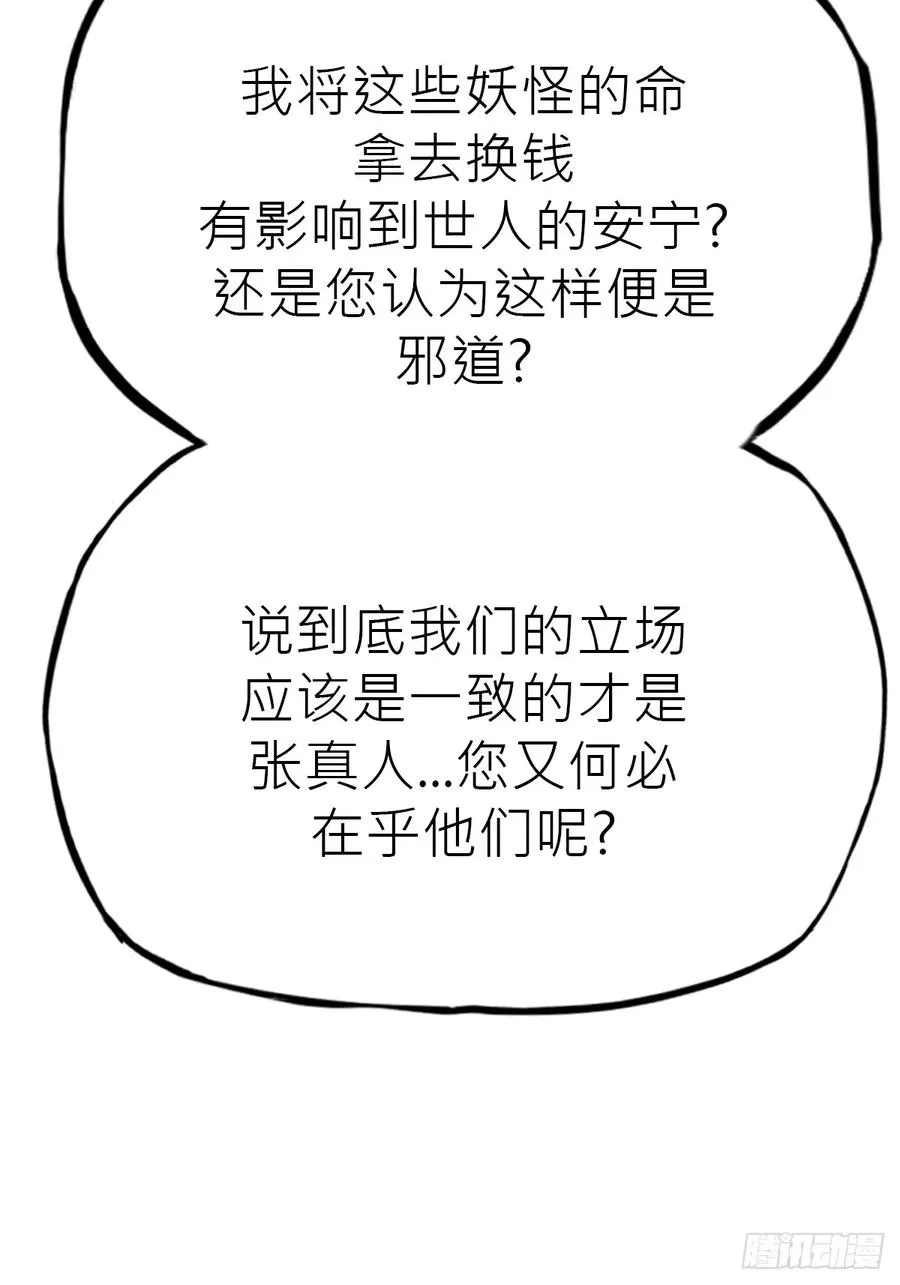 金光神咒 第20页