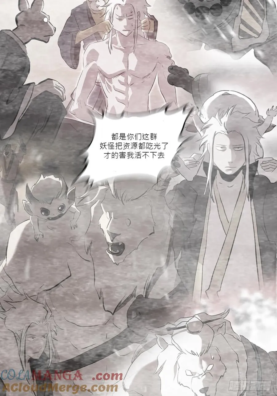 金光神咒 第25页